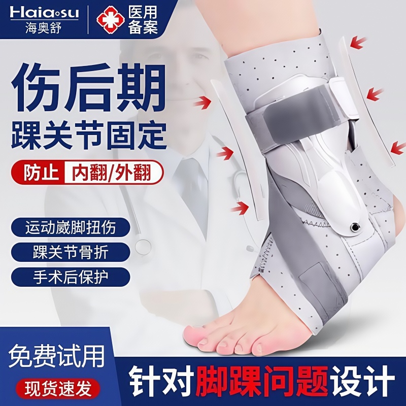 踝关节固定支具医用可行走可穿鞋