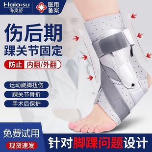 踝关节固定支具医用可行走可穿鞋硬护踝韧带损伤医用强力防崴脚