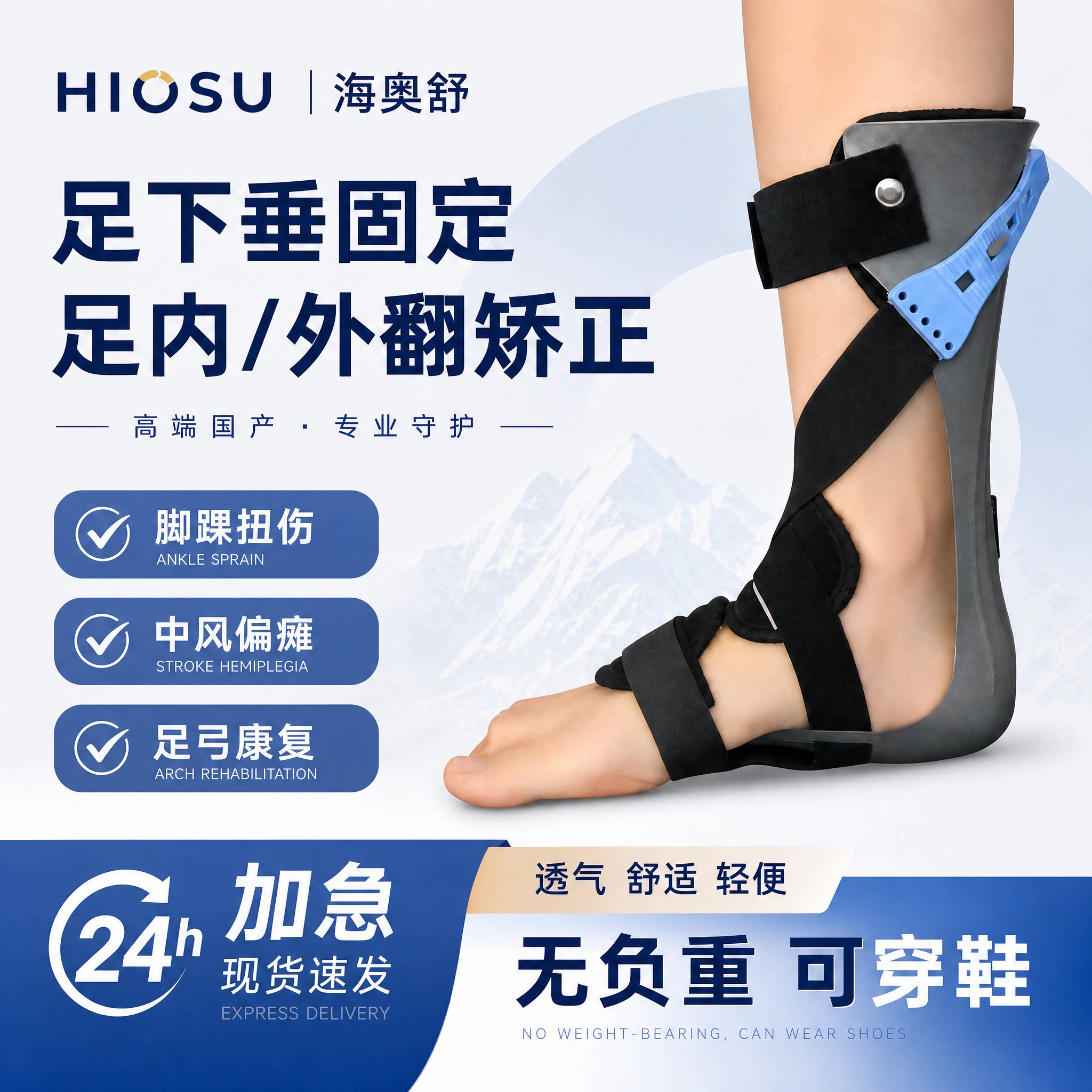 足下垂矫形器中风偏瘫康复足托器材足外翻矫正器内外翻矫正鞋