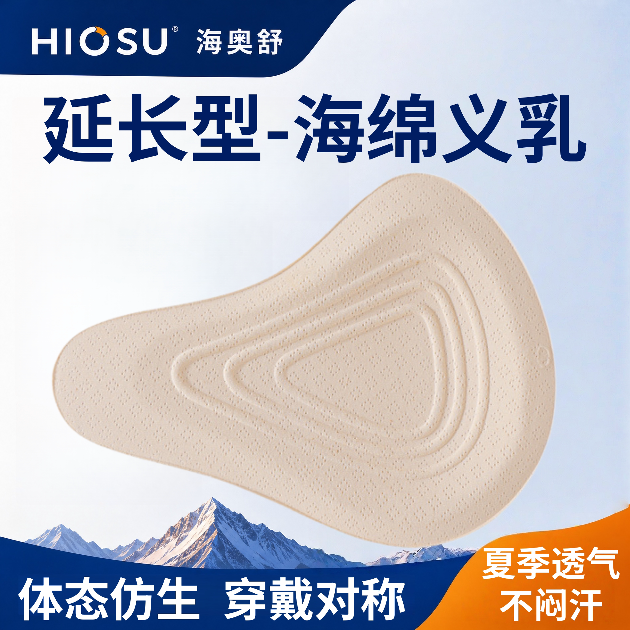 海奥舒海绵义乳乳腺术后专用图片