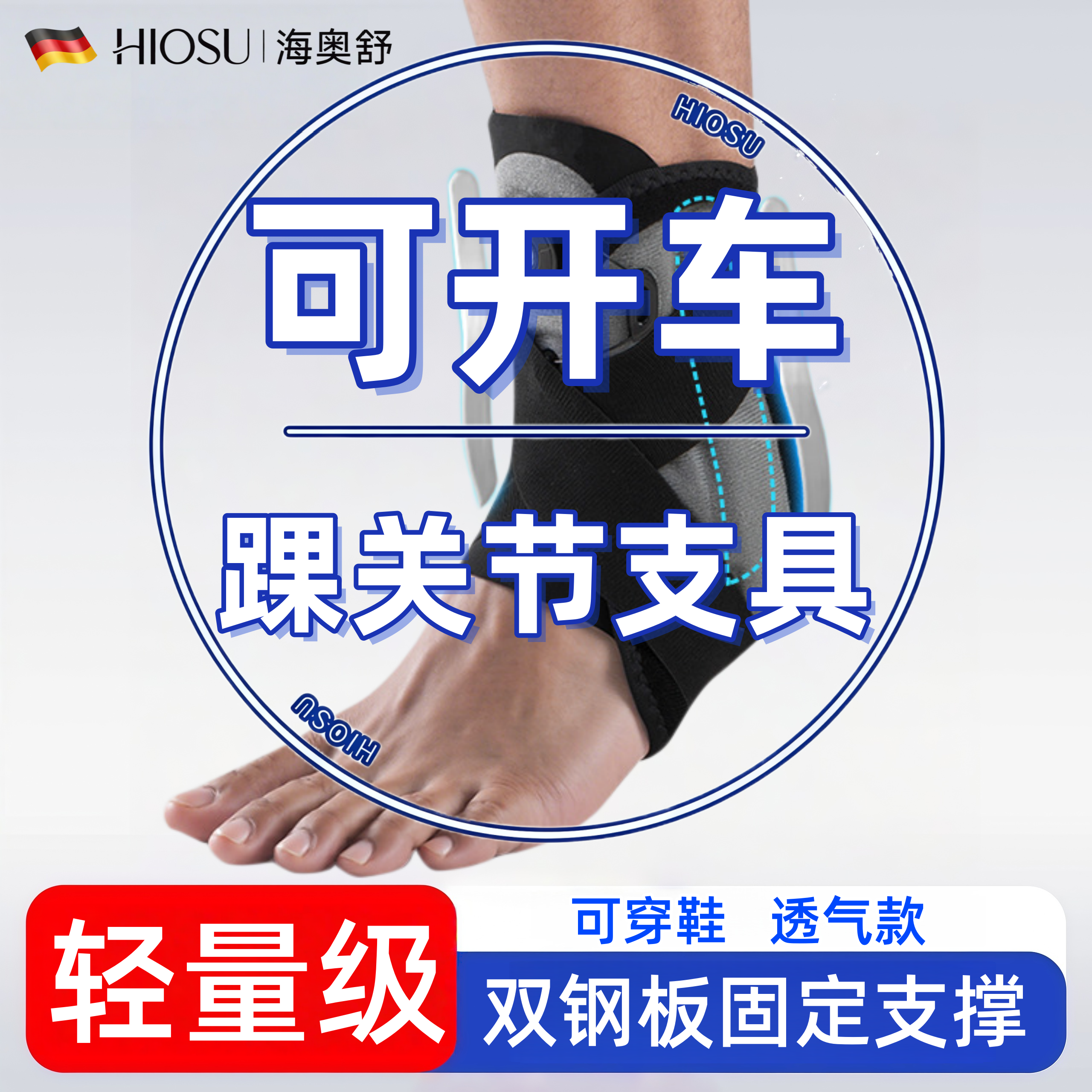 足踝关节固定支具可开车穿戴医用级可穿鞋脚踝骨折关节保护套护具