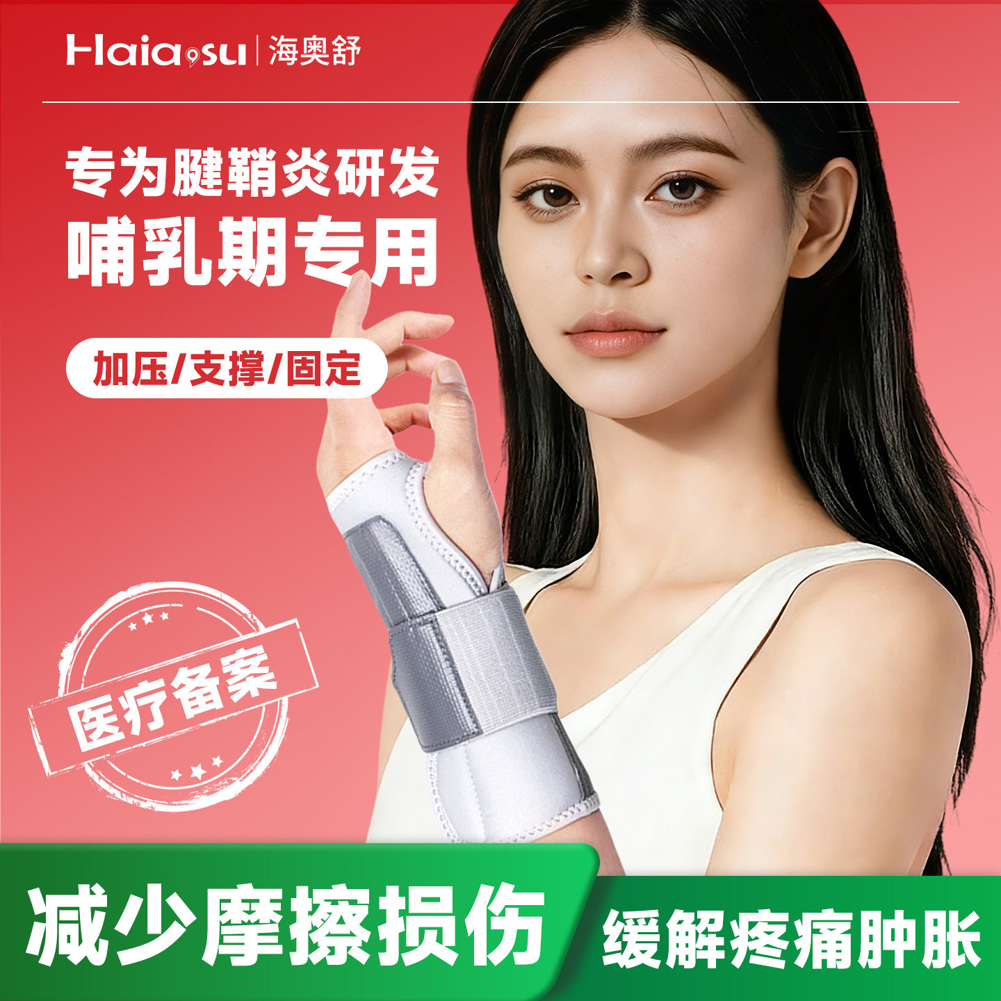 腱鞘炎护腕手腕哺乳期女式专用月子护手腕疼痛手麻医用手腕固定器,医疗器械,护具（器械）,淘宝优惠券,粉丝福利购,淘宝优惠卷
