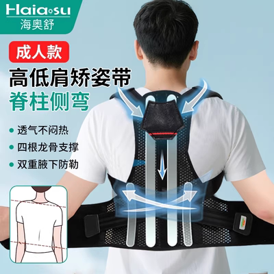 海奥舒高低肩矫正器脊柱侧弯医用