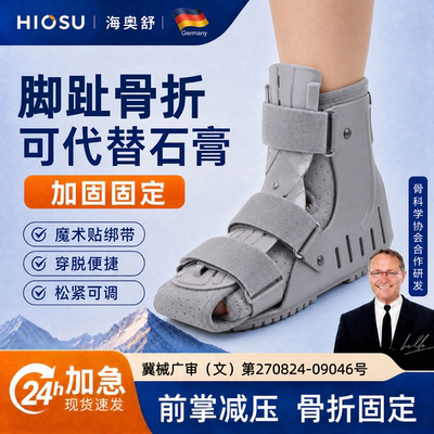 踝关节固定支具跟腱靴断裂康复
