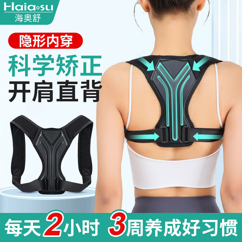開肩美背駝背矯正專用隱形穿戴