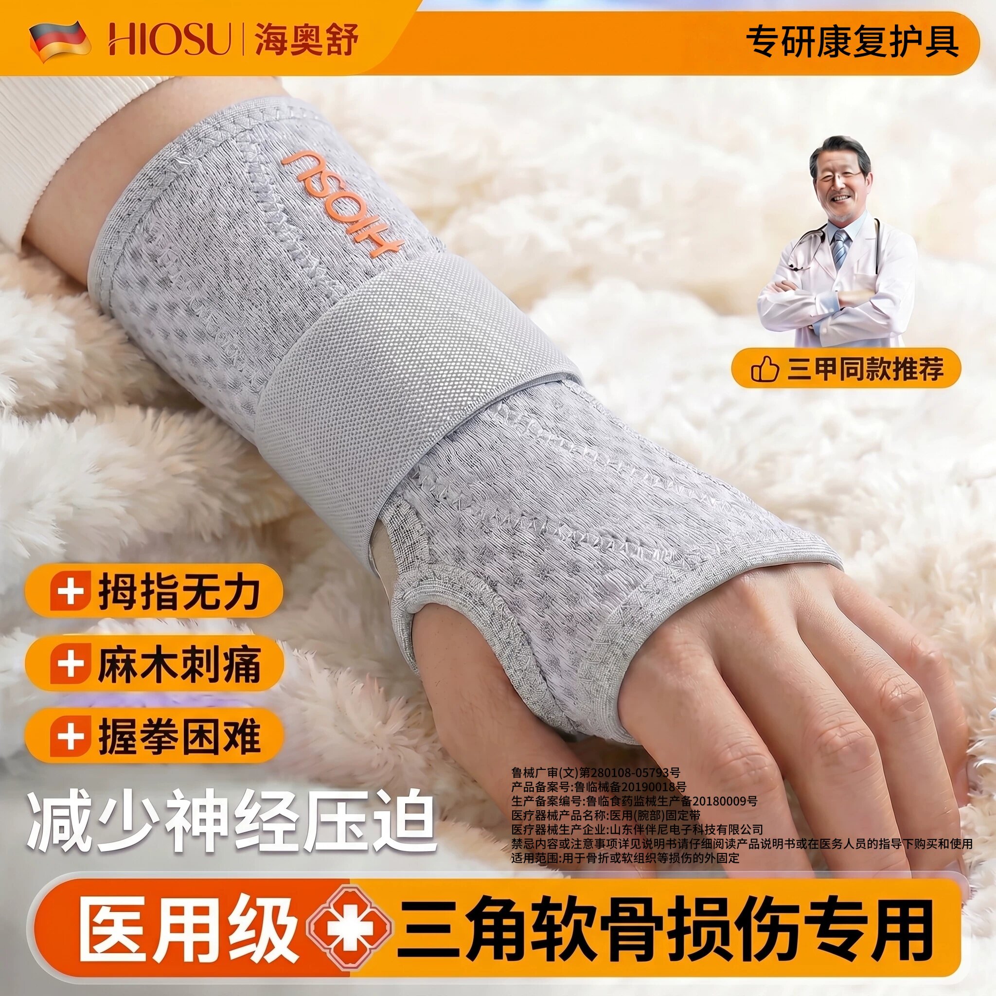 【三角软骨】tfcc损伤劳损护腕图片