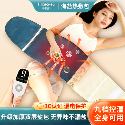 海盐热敷包肩颈腰部热敷理疗袋