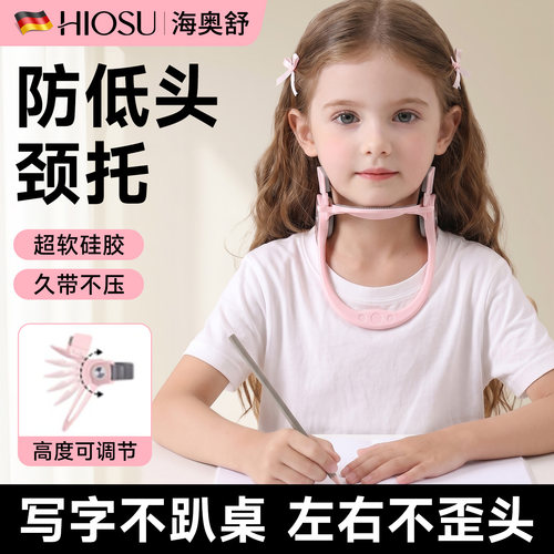 防低头颈托儿童专用脖子抬高器