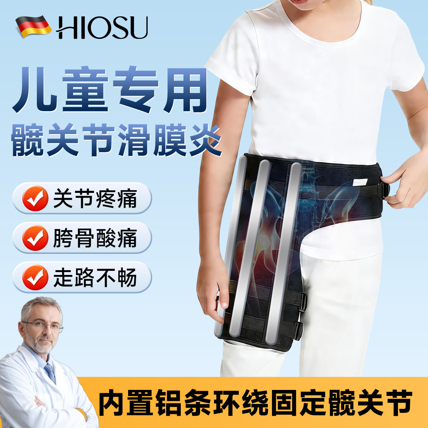 儿童髋关节滑膜炎专用髋关节固定支具走路疼痛股骨头积液疼痛专用
