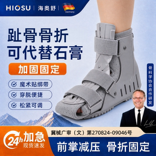 跖骨骨折固定支具踝关节韧带拉伤趾骨护具关节扭伤护脚踝脚部足托
