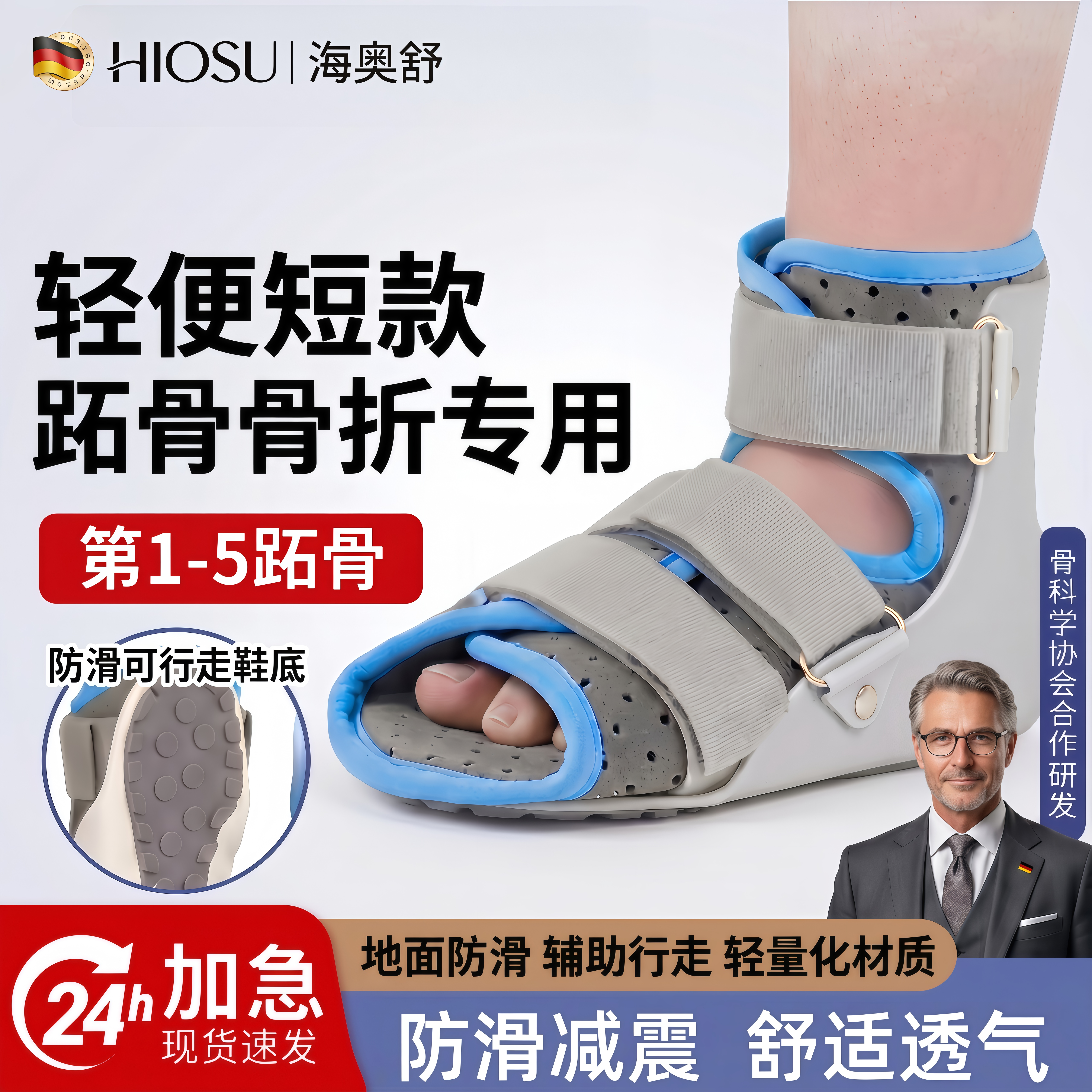 跖骨骨折固定支具踝关节韧带拉伤趾骨护具关节扭伤护脚踝脚部足托
