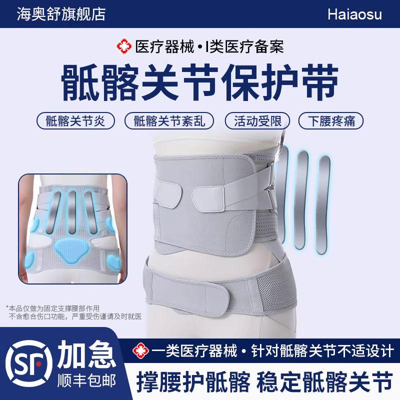 骶髂关节保护带医用型护骶胯关节炎骨盆前倾骼损伤护腰束腰固定带