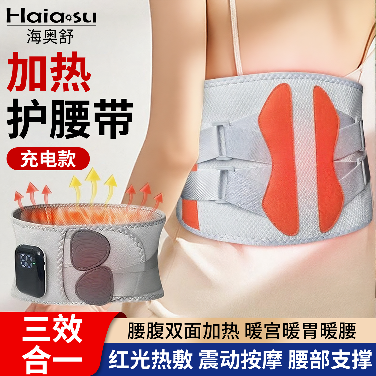 充电款加热护腰红光热敷震动按摩