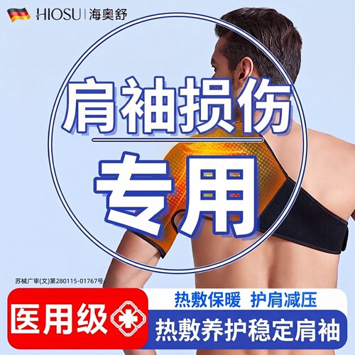肩袖损伤护肩热敷神器防寒保暖套