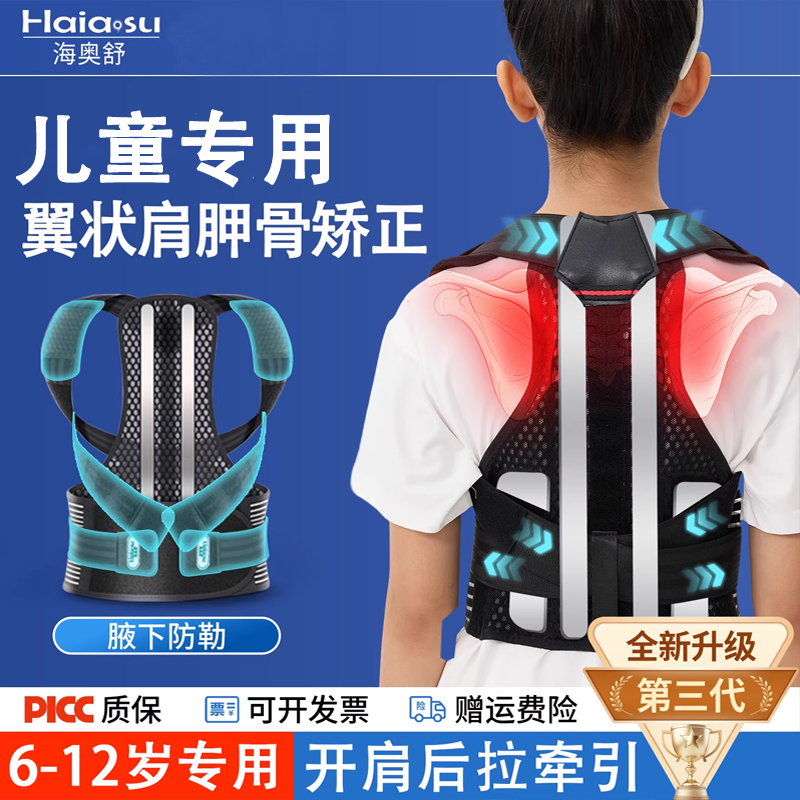 【6到12岁】翼状肩胛骨矫正器