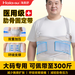 肋骨固定带医用型全肋固定胸肋骨折骨裂开胸术后翻身起床睡觉神器