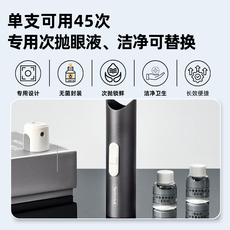 叶黄素润眼液雾化润眼仪专用配件