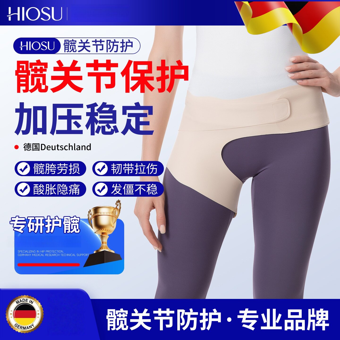 髋关节保护带护髋带护胯股骨头固定支撑髋骨加压保护带大腿髋关节