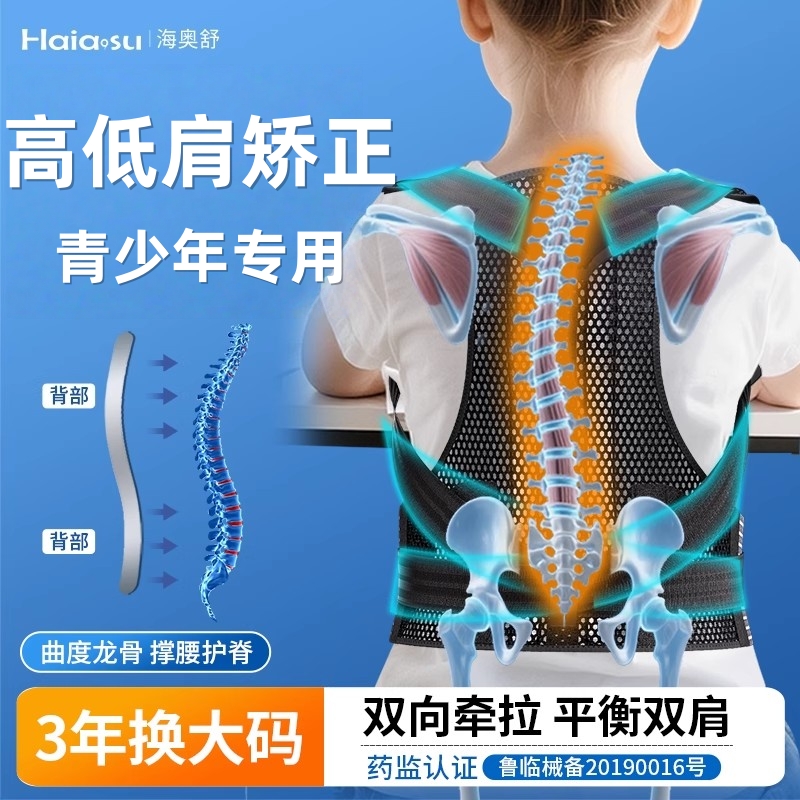 高低肩矫正器青少年脊柱侧弯挺直背儿童防驼背护腰背部矫姿带神器