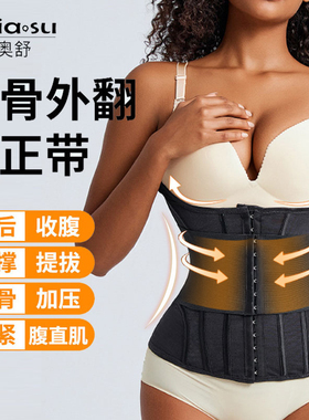 肋骨外翻矫正带成人束腰强力收腹直肌收肋骨神器外扩产后肚子腰封