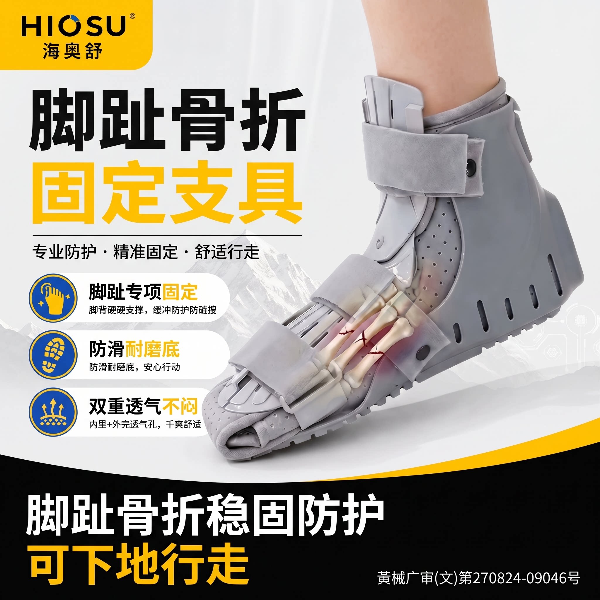趾骨骨折固定支具脚趾骨折足托足部支架助行靴踝关节护踝足踝护具