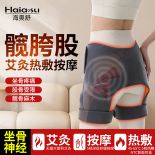 坐骨神经按摩器臀部保暖电加热护髋股骨头梨状肌综合艾灸热敷理疗