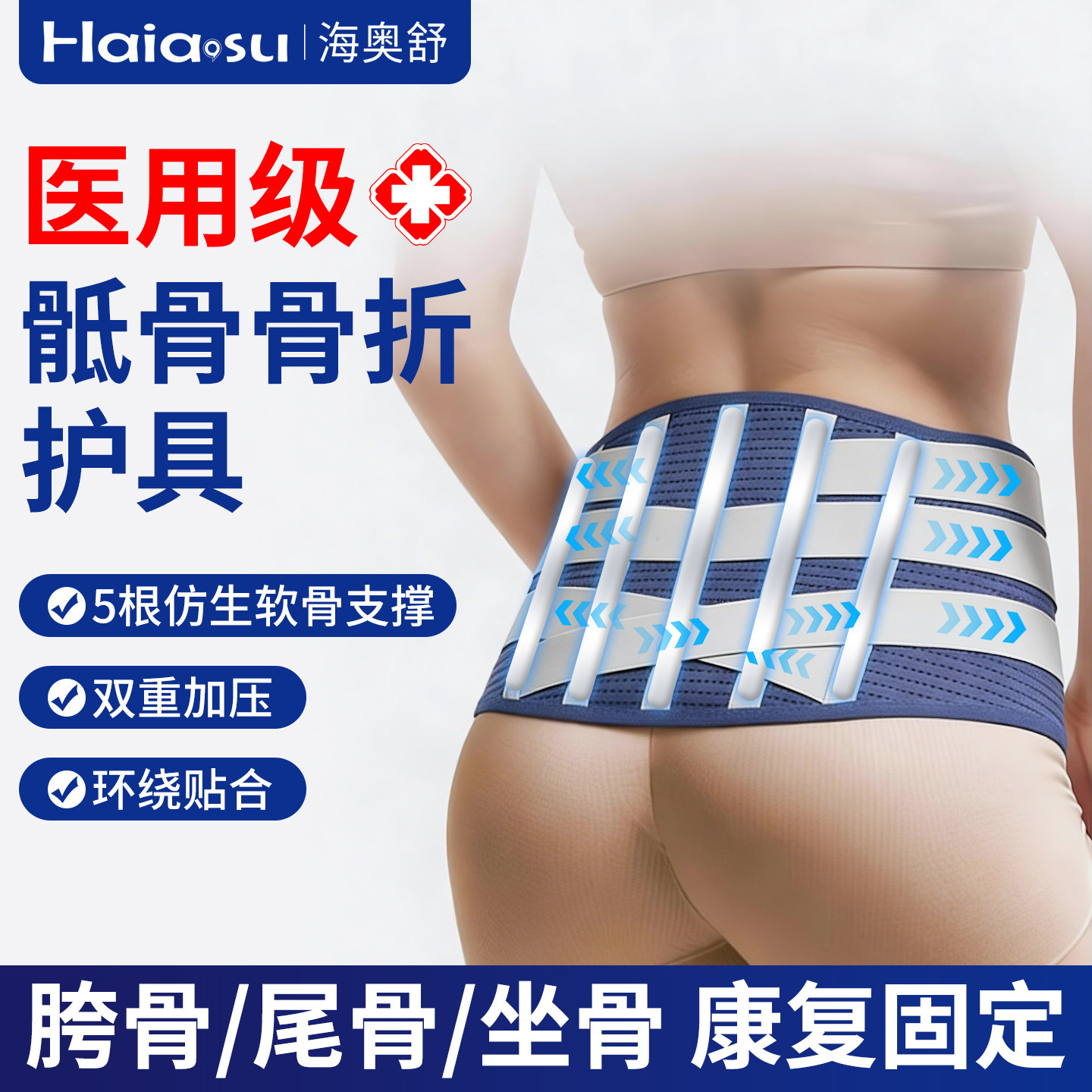 骶骨护腰带骶髂关节保护带医用骨盆带骶骨髋关节保护带护具坐骨带