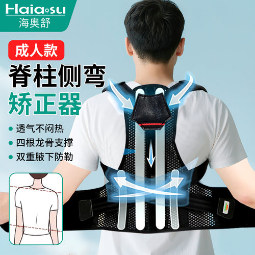 海奥舒医用脊柱侧弯矫正器成人