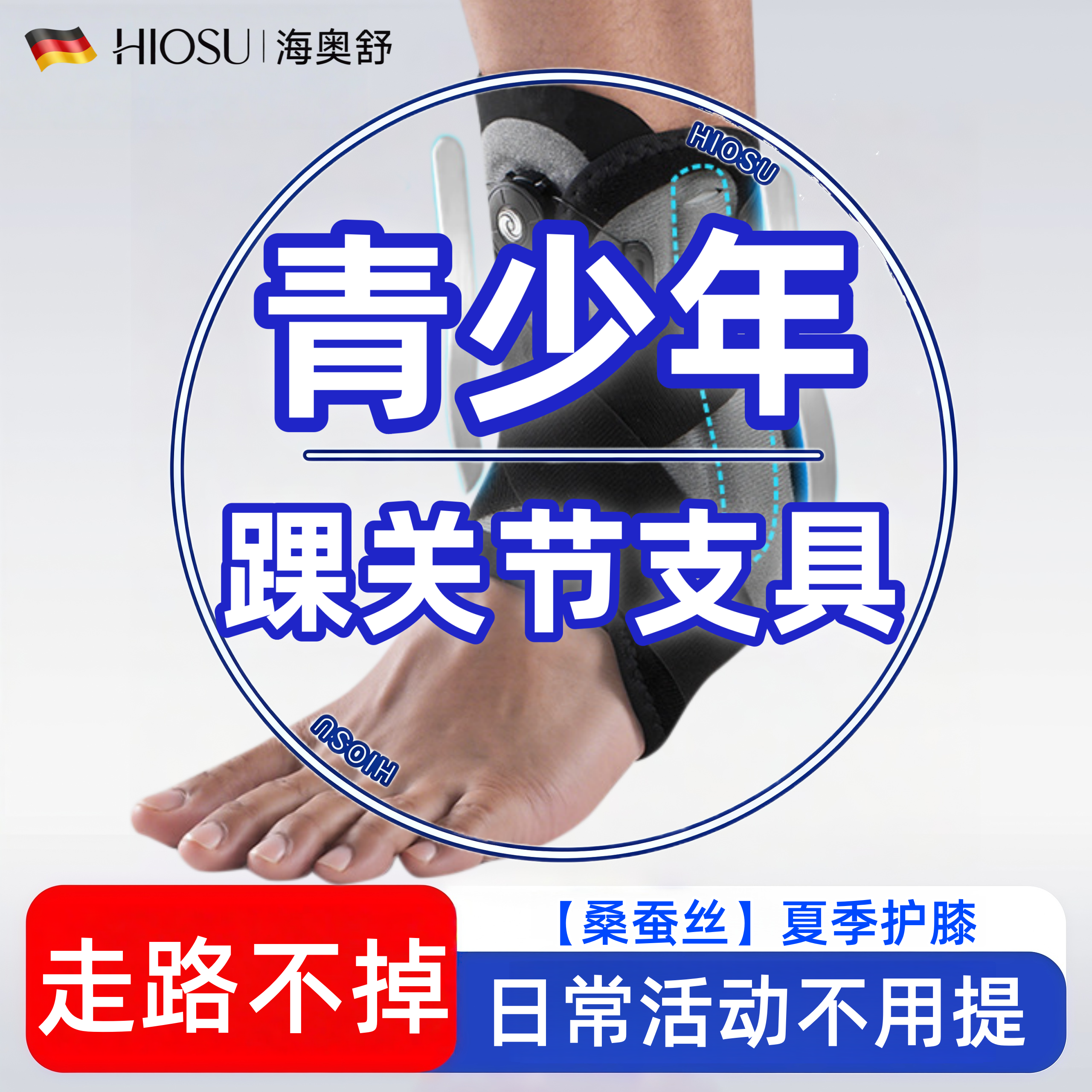 足踝关节固定支具青少年医用级脚踝外侧损伤骨裂关节保护套护具