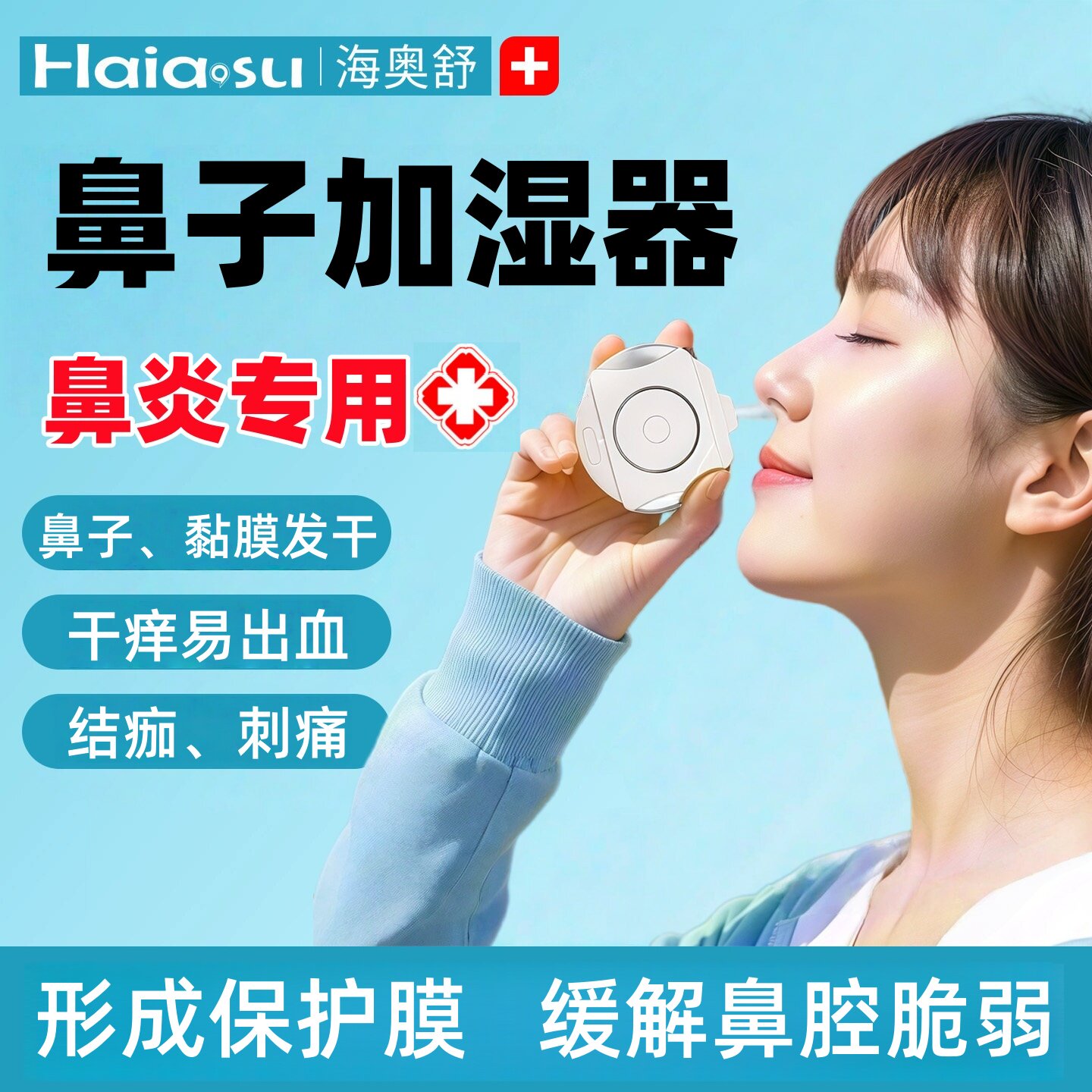 鼻子干燥加湿器鼻炎专用雾化器过敏性鼻炎喷雾剂苍耳子仪鼻塞润鼻