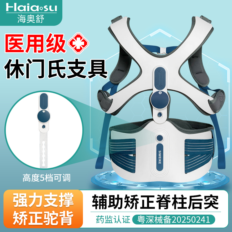 【休门氏专用支具】强力撑腰直背