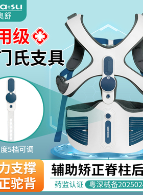 休门氏病支具胸椎后突脊柱侧弯矫正器青少年医用级驼背背部支撑器