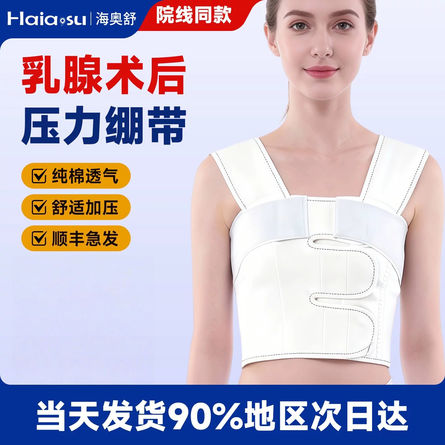 乳腺术后压力绷带医用型胸部加压带恢复弹力胸带专用护胸