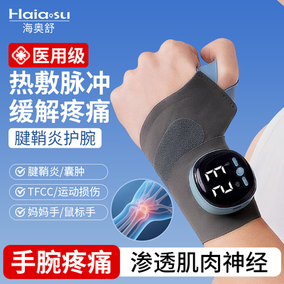 腱鞘炎护腕腕管综合征手腕按摩器