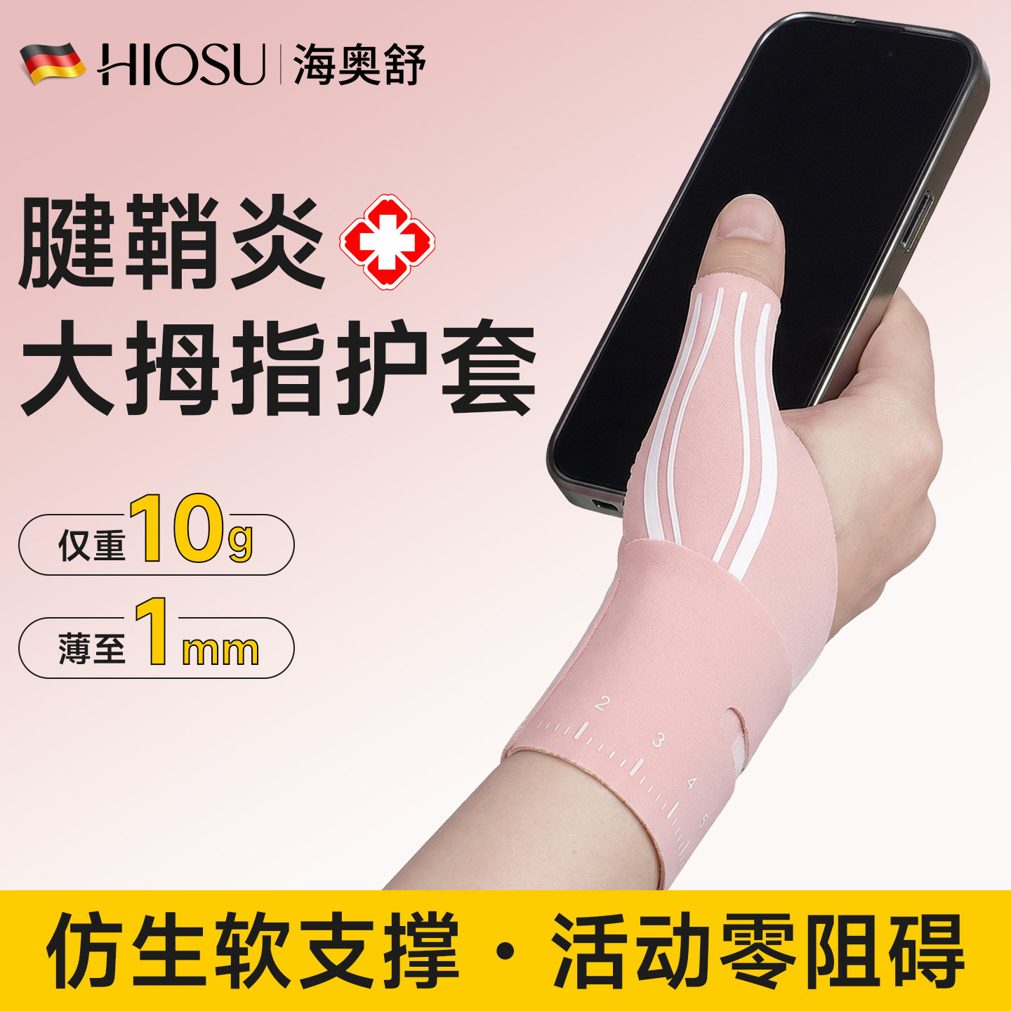 腱鞘炎大拇指护套医用型狭窄性关节损伤劳损护具手腕痛护腕固定器