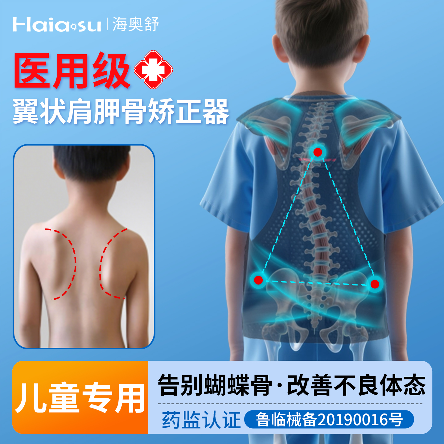 孩子翼状肩胛骨矫正器【医用款】