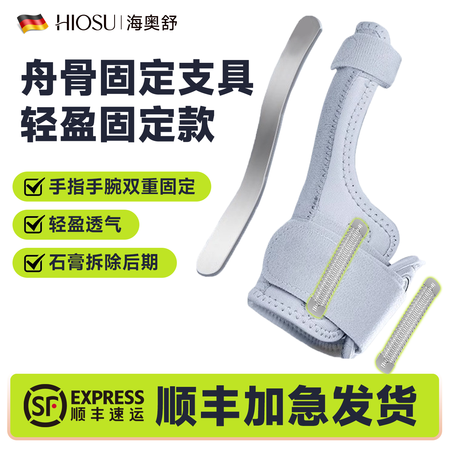 舟骨骨折固定支具医用成人款透气支撑护腕大拇指骨折腕关节夹板
