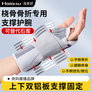 桡骨骨折固定护具手腕扭伤劳损康复支具医用级腕部固定带tfcc护腕