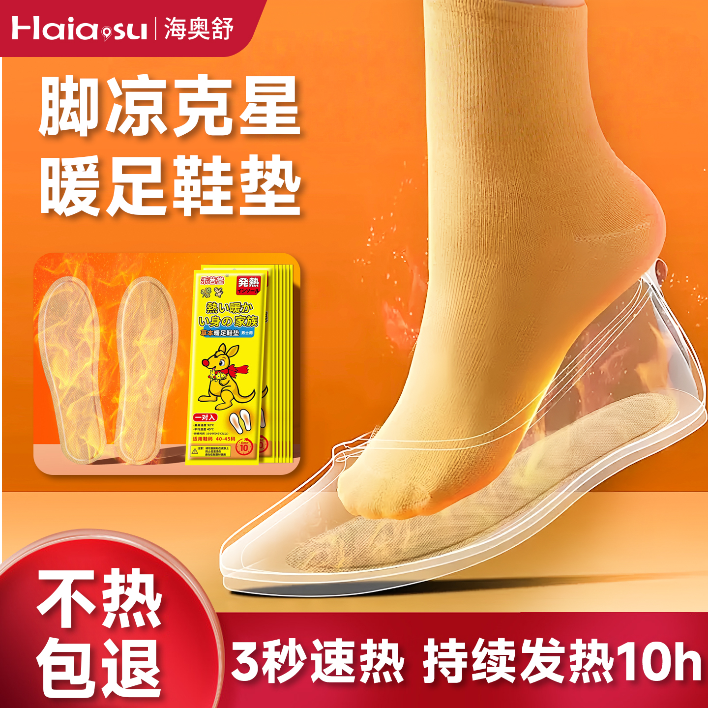 发热鞋垫自发热暖足贴