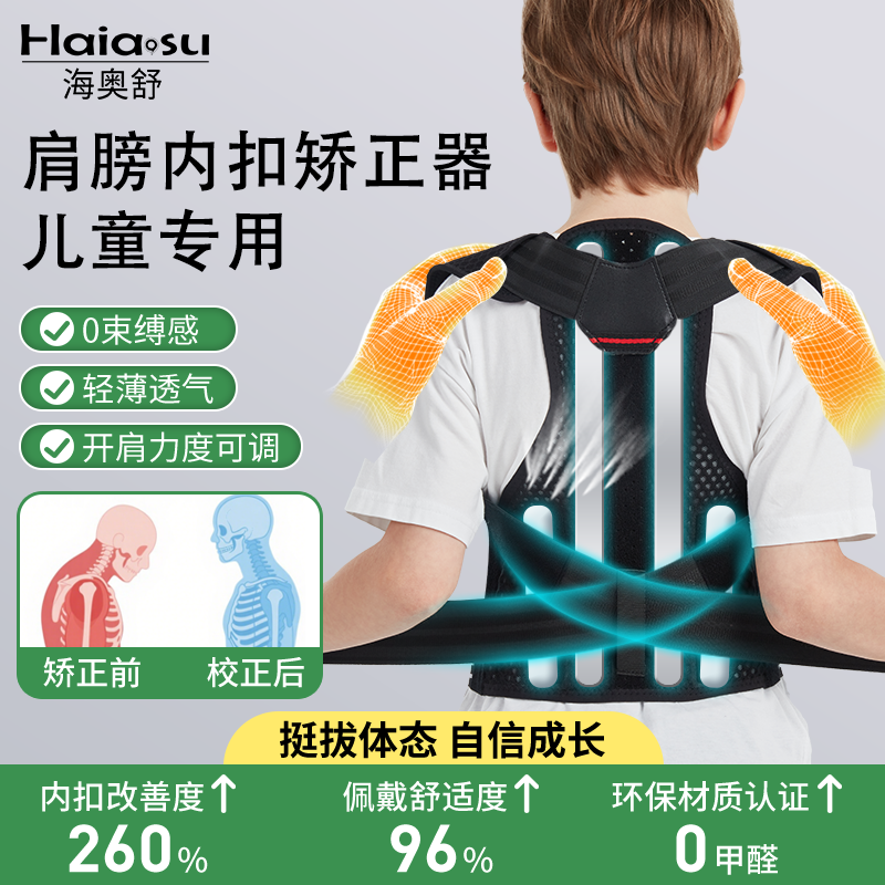 肱骨前移矫正器儿童开肩直背