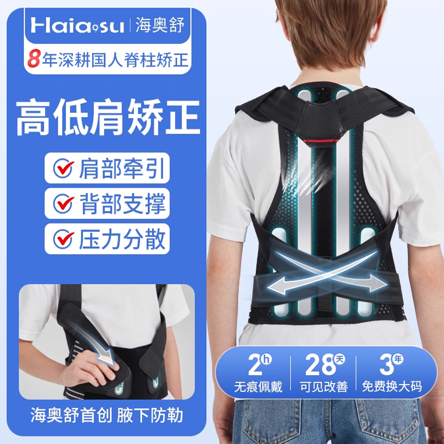 青少年高低肩矫正器透气轻薄不勒