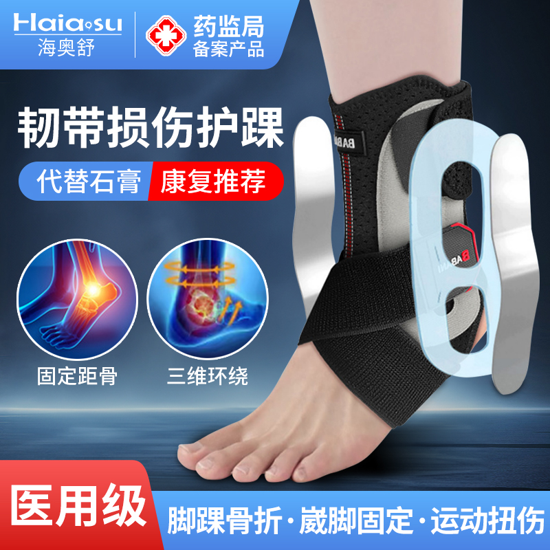 护踝韧带损伤医用硬护踝可穿鞋