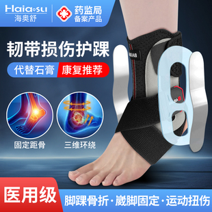护踝韧带损伤医用可穿鞋硬踝关节固定支具防崴脚康复强力护具夹板