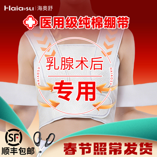 医用乳腺术后压力绷带胸部固定带弹力护胸带微创加压结节手术专用