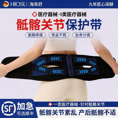 【医用级】骶髂关节保护带