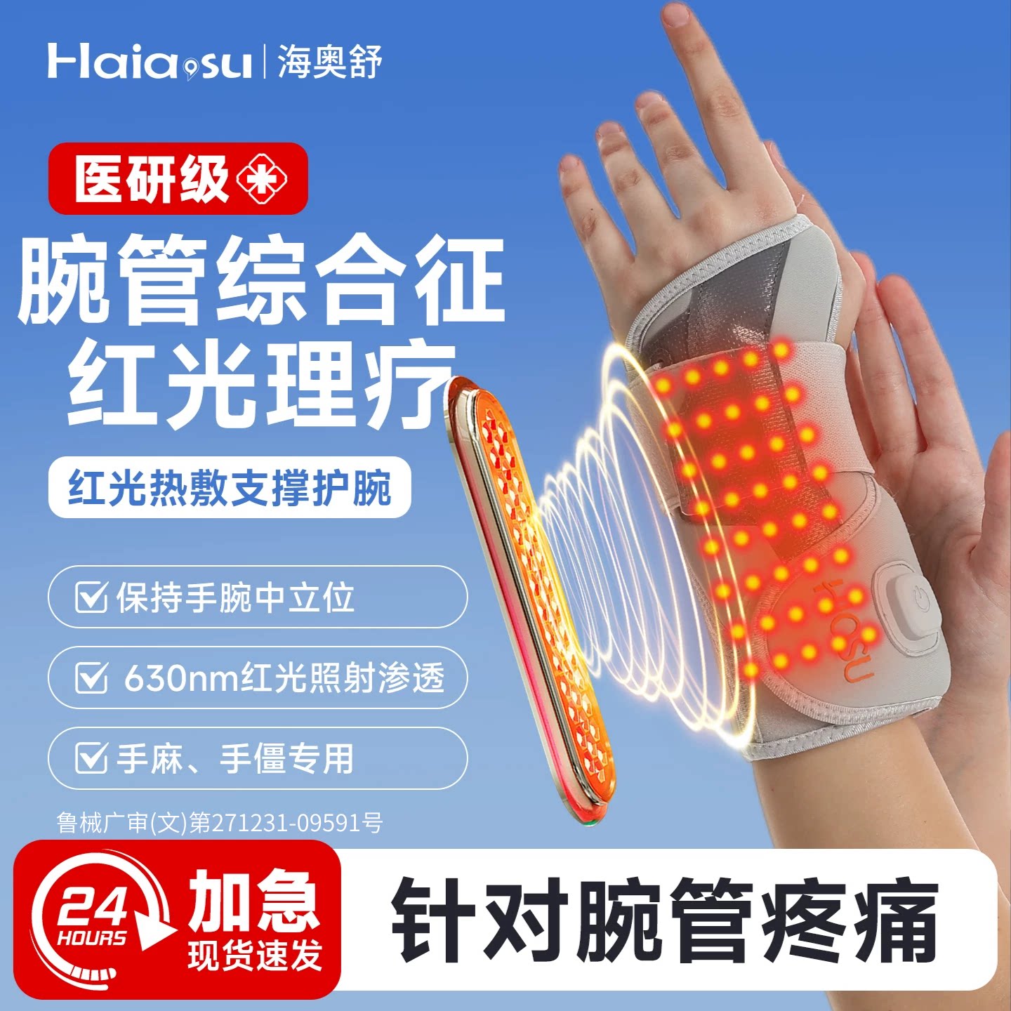 腕管综合征护具腱鞘炎理疗护腕加热腕关节手麻专用手腕康复支具 - 实物图