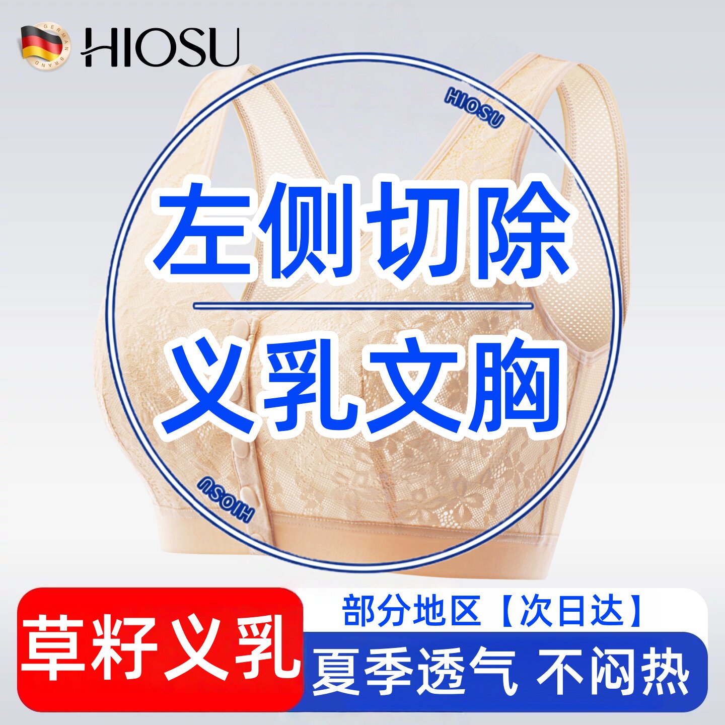 义乳文胸乳腺切除术后专用草籽义乳胸罩乳房左侧切除假体内衣夏季