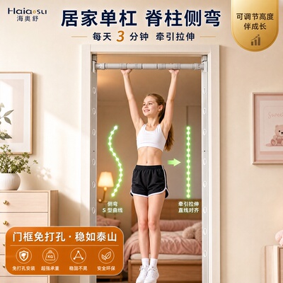 【侧弯锻炼】儿童单杠高度可调节