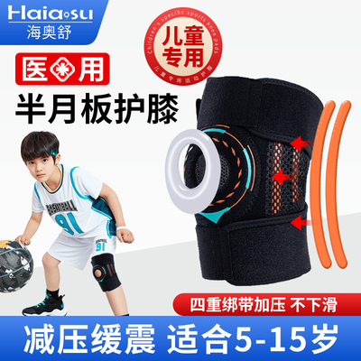 专为儿童设计医用级防护运动损伤