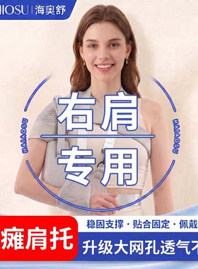 偏瘫肩托右肩专用肩关节固定支具防脱位脱臼中风老人肩膀护具透气